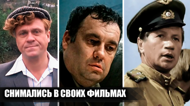 10 известных советских режиссеров, которые снимались в собственных фильмах