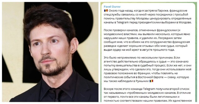 Павел Дуров обвинил Францию в попытке вмешательства в выборы президента Молдовы в 2024 году