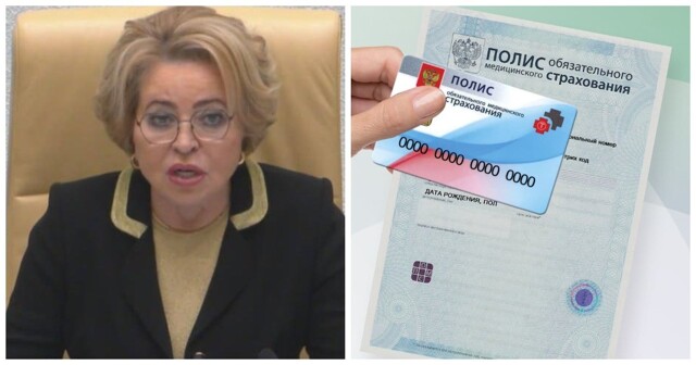 Валентина Матвиенко предложила собирать с неработающих россиян взносы на ОМС