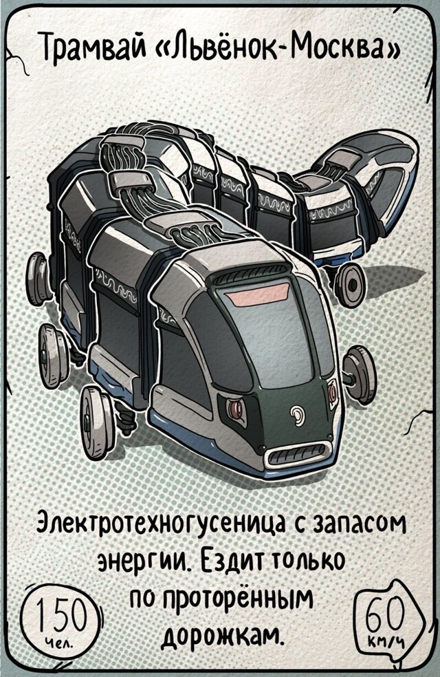 Технозвери московского транспорта