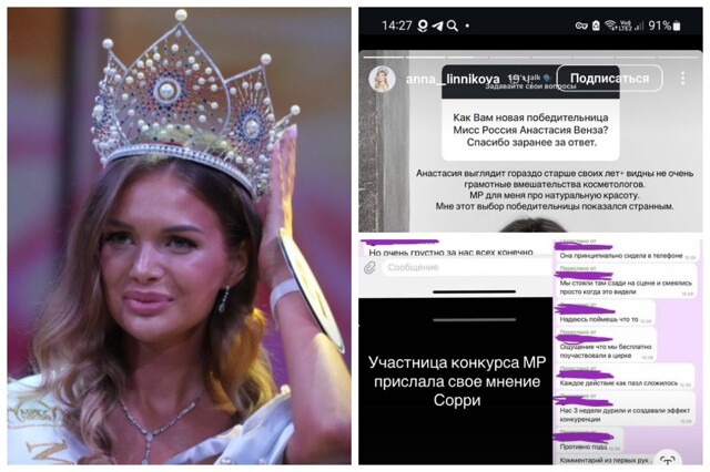 "Ощущение, что мы бесплатно поучаствовали в цирковом представлении": участница «Мисс Россия-2025» рассказала неудобную правду о конкурсе