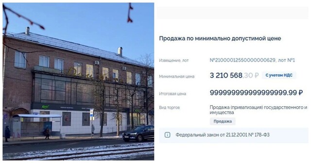 Компания по ошибке предложила на торгах 999 квинтиллионов рублей за «Дом быта» и теперь обязана выплатить всю сумму