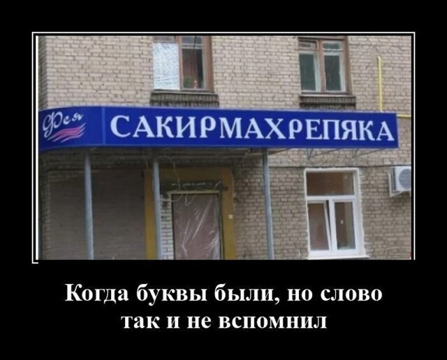 Демотиваторы для всех