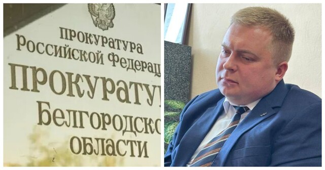 Заместитель прокурора Белгородской области проработал две недели и был задержан по подозрению о взятке