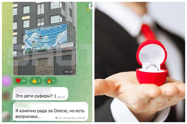 "Я рада за Олесю, но есть вопросики": соседи из домового чата испортили девушке сюрприз, увидев баннер с предложением руки и сердца