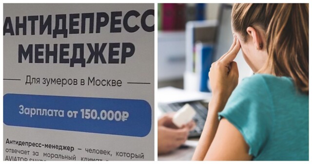 Московская компания ищет антидепресс-менеджера для зумеров прямо в метро