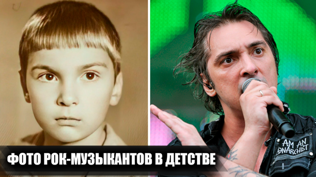 Как выглядели в детстве 12+ известных отечественных рок-музыкантов, и какими были их первые шаги на сцену