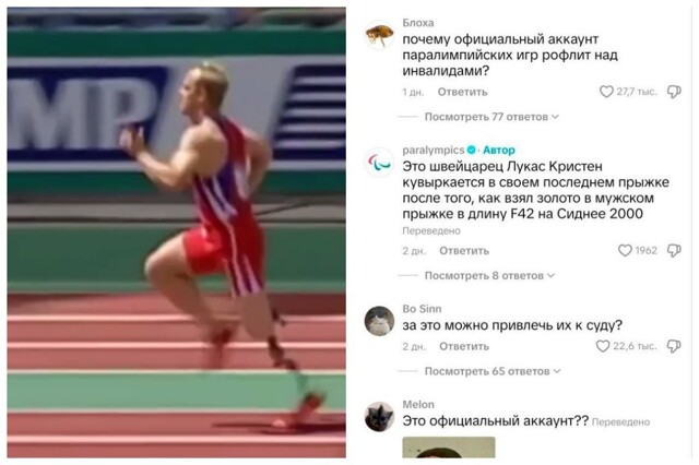 "Их можно привлечь к суду?": официальный аккаунт Паралимпиады опубликовал провокационный ролик с одноногим атлетом