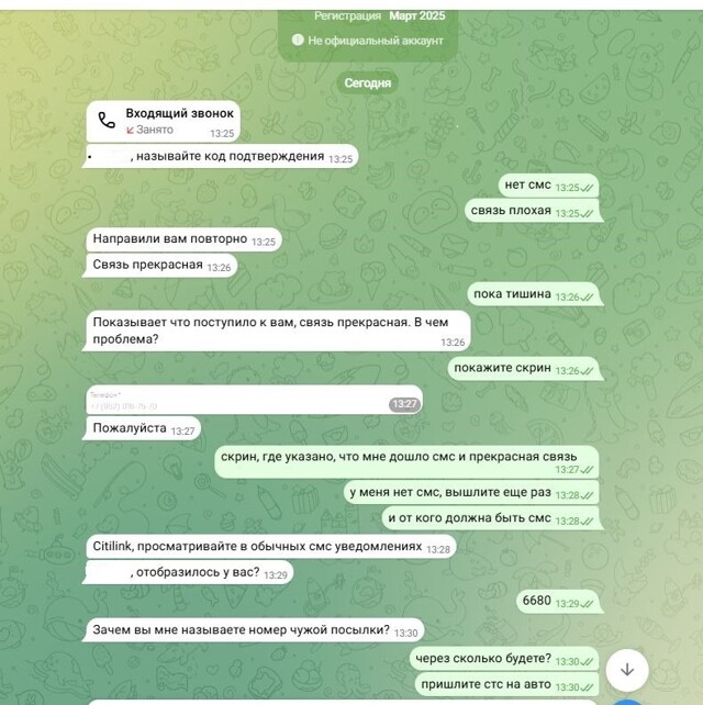 Осторожно мошенники, прикрываются citilink