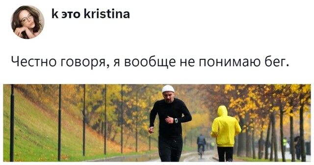 Пользователи решают, что собой представляет бег – навязанную глупость или осознанный выбор