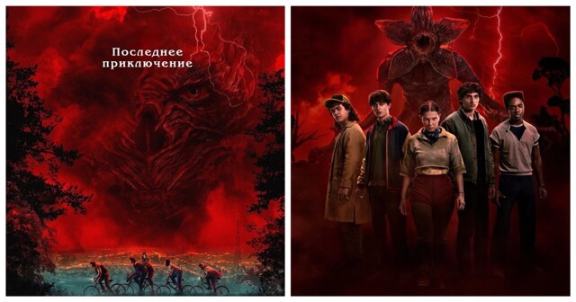 Трейлер финального сезона сериала «Очень странные дела»