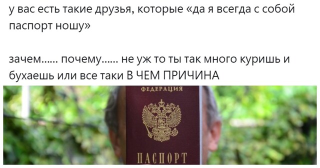 Привычка, паранойя или необходимость? Пользователи выясняют, что заставляет некоторых постоянно носить с собой паспорт