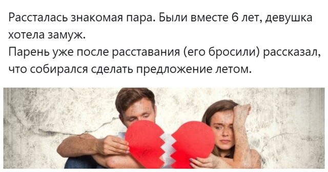 "Живём вместе шесть лет, а парень не делает предложение": пользователи разбираются, что мешает мужчине узаконить отношения