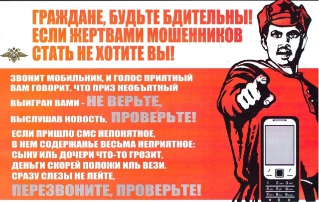 Чего боятся телефонные мошенники?