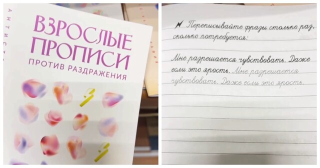 Тетради против стресса для взрослых