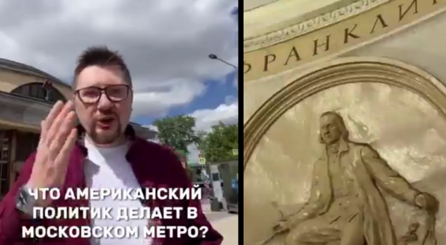 Почему Бенджамин Франклин появился в московском метро?