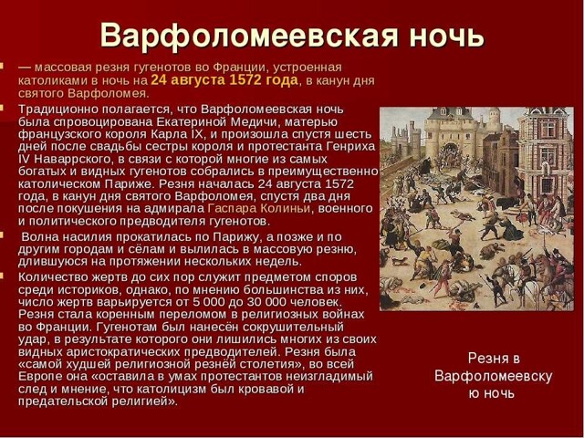 Как русский царь Грозный отреагировал на события Варфоломеевской ночи