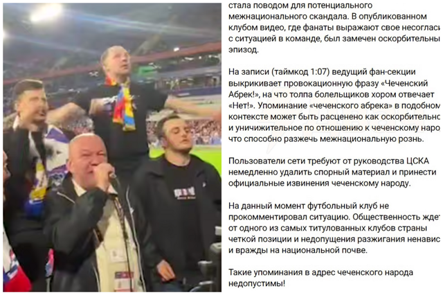 В Чечне потребовали извинений за футбольную кричалку, в которой есть фраза про "абрека"