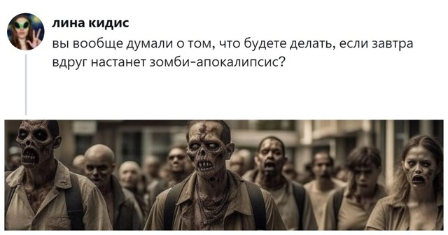 «Я попробую найти большую портативную колонку»: пользователи набросали список нетривиальных навыков, которые спасут в случае зомби-апокалипсиса
