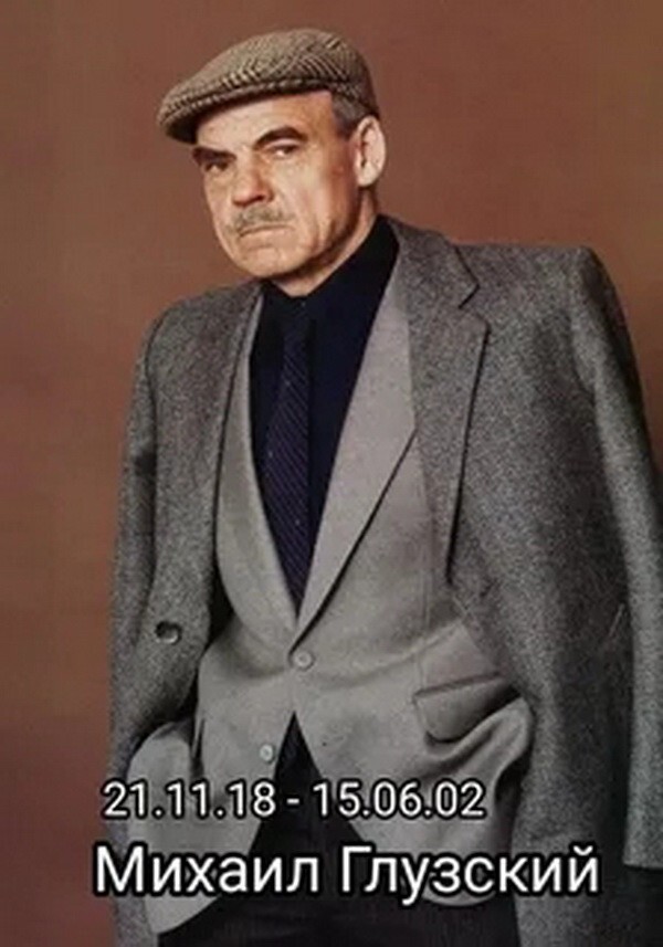 Чтобы помнили. Михаил Глузский