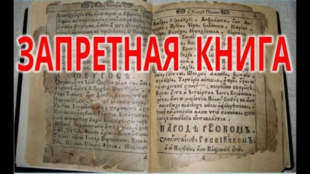 «Шестокрыл»: что скрывает жуткая книга, запрещенная на Руси?