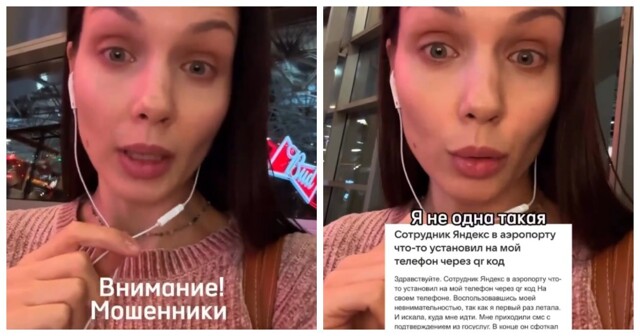 В российских аэропортах замечена новая схема мошенничества под видом сотрудников Яндекса
