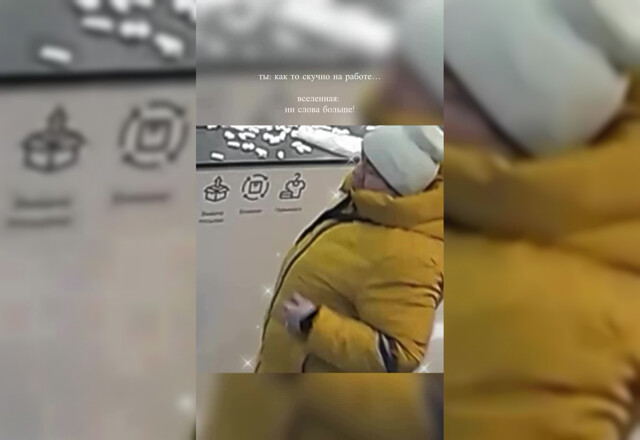 Необычная реакция клиента