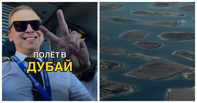 Пилот показал полёт в Дубай из кабины самолёта