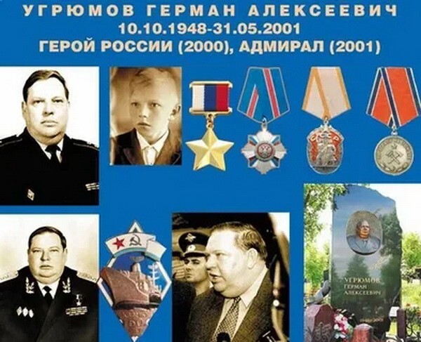 Адмирал ФСБ Герман Угрюмов
