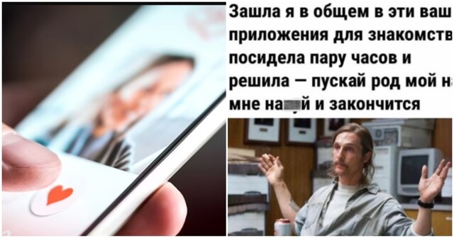 Основатель сайта знакомств проверил свой сервис на себе и остался без девушки