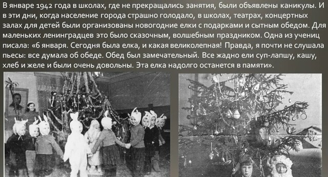 Блокадный Новый Год