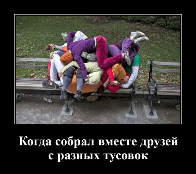 Прикольные демотиваторы