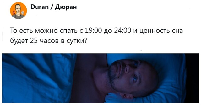 «В этом есть доля правды»: пользователи обсуждают, может ли час сна с 19:00 до 20:00 быть равен семи часам отдыха