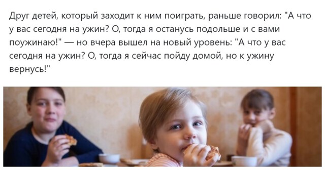 Гость или нахлебник?: пользователи анализируют тактику детского гостевого хитроумия