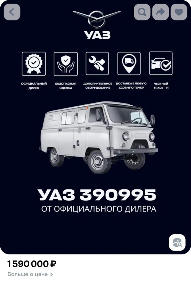 На маркетплейсе обнаружили «Буханку» за 1.6 млн рублей