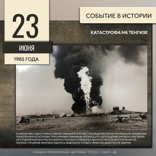 Катастрофа на Тенгизе