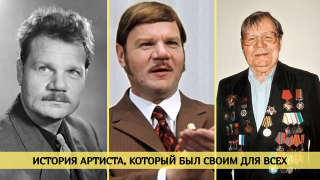 «Свой парень»: Как три класса образования, война и спасённая нога сделали Пуговкина народным любимцем...⁠