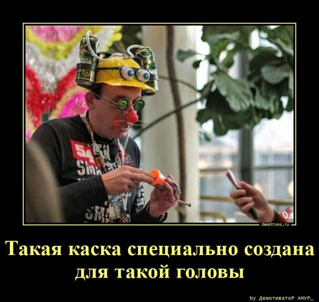 Смешные демотиваторы на злобу дня