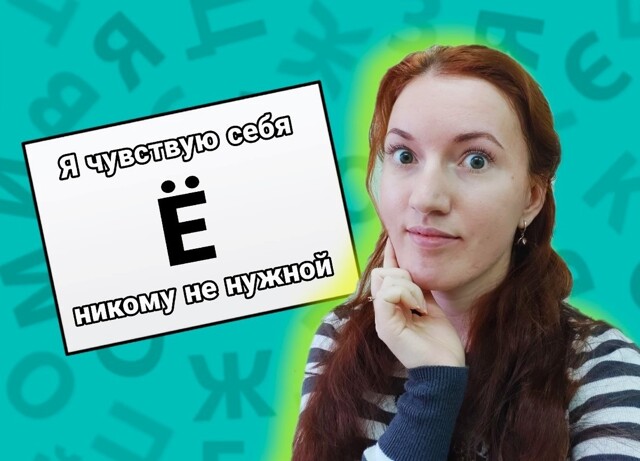 Есть десятки слов, где на «Ё» не падает ударение: неочевидные примеры