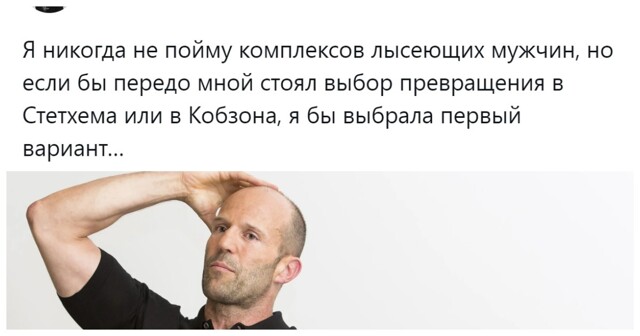 Лысина – приговор или новый образ?: пользователи извлекают на свет корень комплексов лысеющих мужчин
