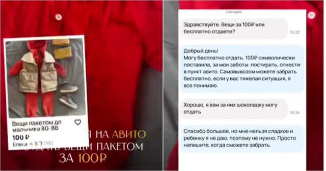 «Аура под вопросом»: женщина отказалась от бесплатных детских вещей