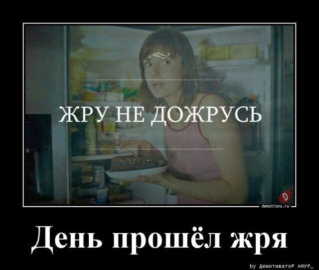 Демотиваторы на злобу дня