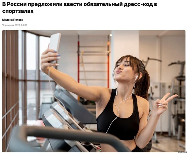В России предложили ввести дресс-код для девушек в спортзалах