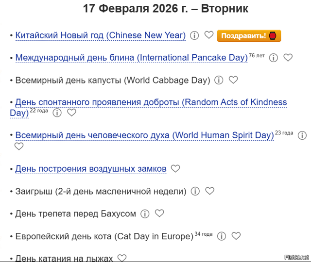 Солянка от 17.02.2026