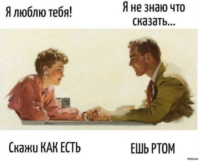 Есть -это вам не жрать 