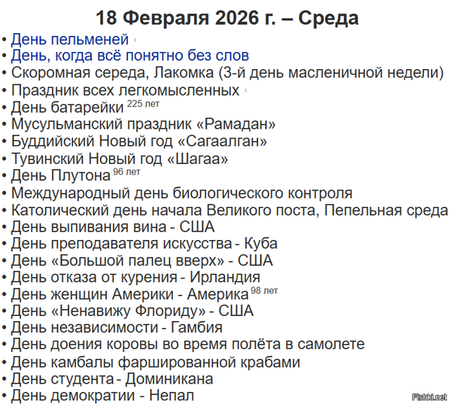 Солянка от 18.02.2026