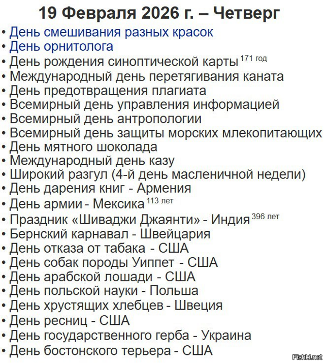 Солянка от 19.02.2026