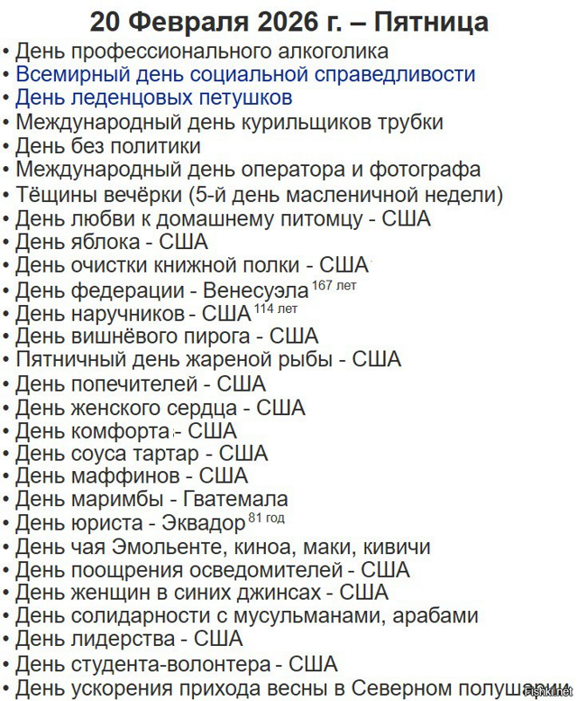 Солянка от 20.02.2026