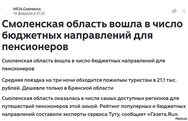 Наибольшую популярность Смоленская область получила у пенсионеров, проживающи...