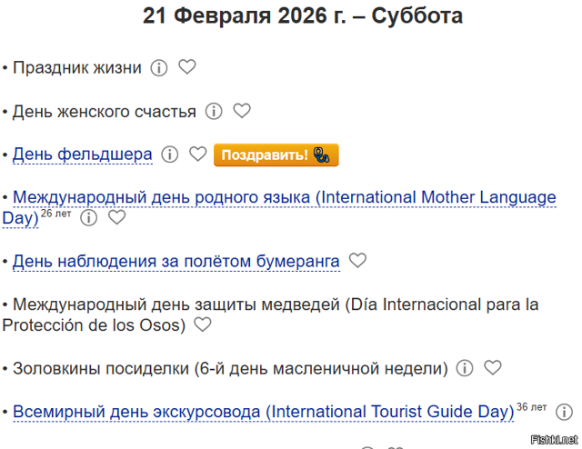 Солянка от 21.02.2026